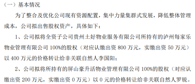贵阳物业公司行业动态一览